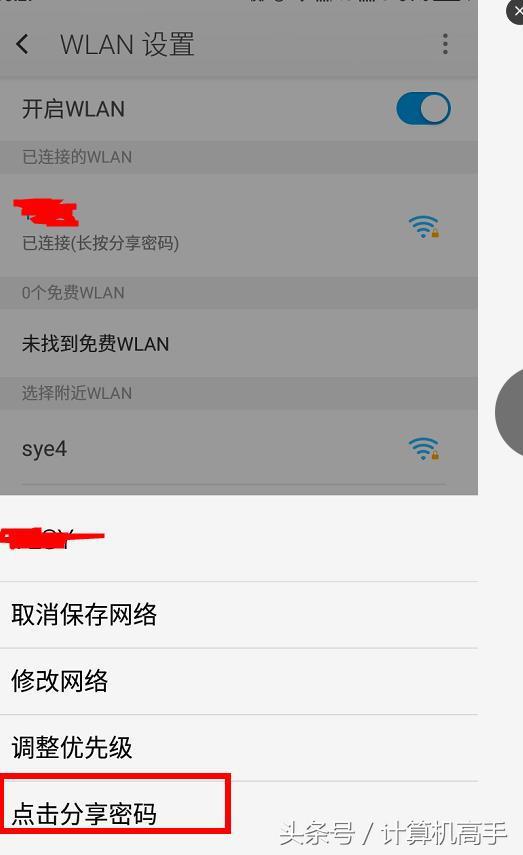 wlan连接密码查看_已连接的wifi怎么查看密码_wifi连接后密码查询