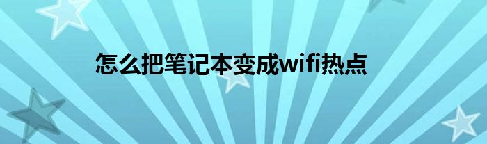 密码知道吧_如何知道wifi密码_密码知道密码