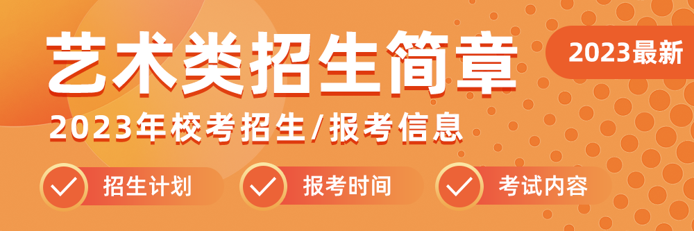 2023校考时间表,2023年华侨大学校考考试时间安排,华侨大学2023年校考