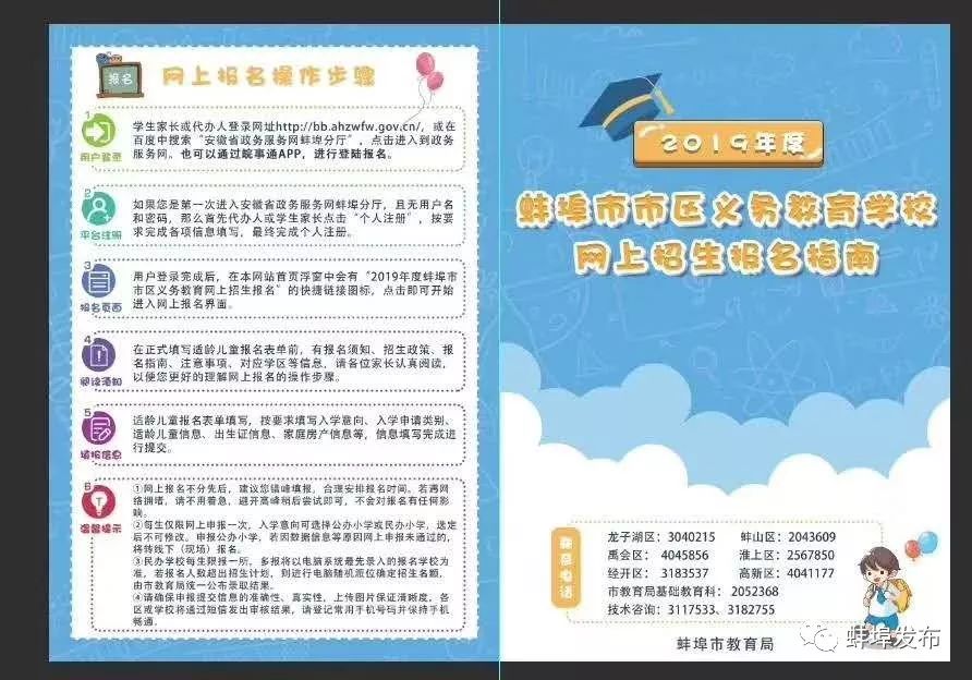 蚌埠教育网官方_蚌埠教育网_蚌埠教育