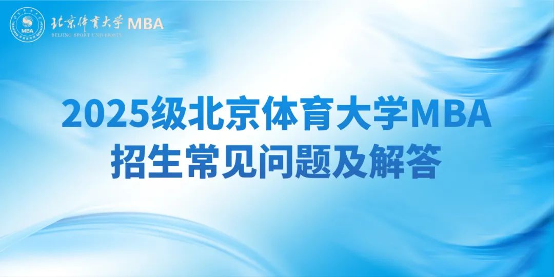 北京体育大学招生简章2023_招生体育大学简章北京2023_北京体育大学招生2021