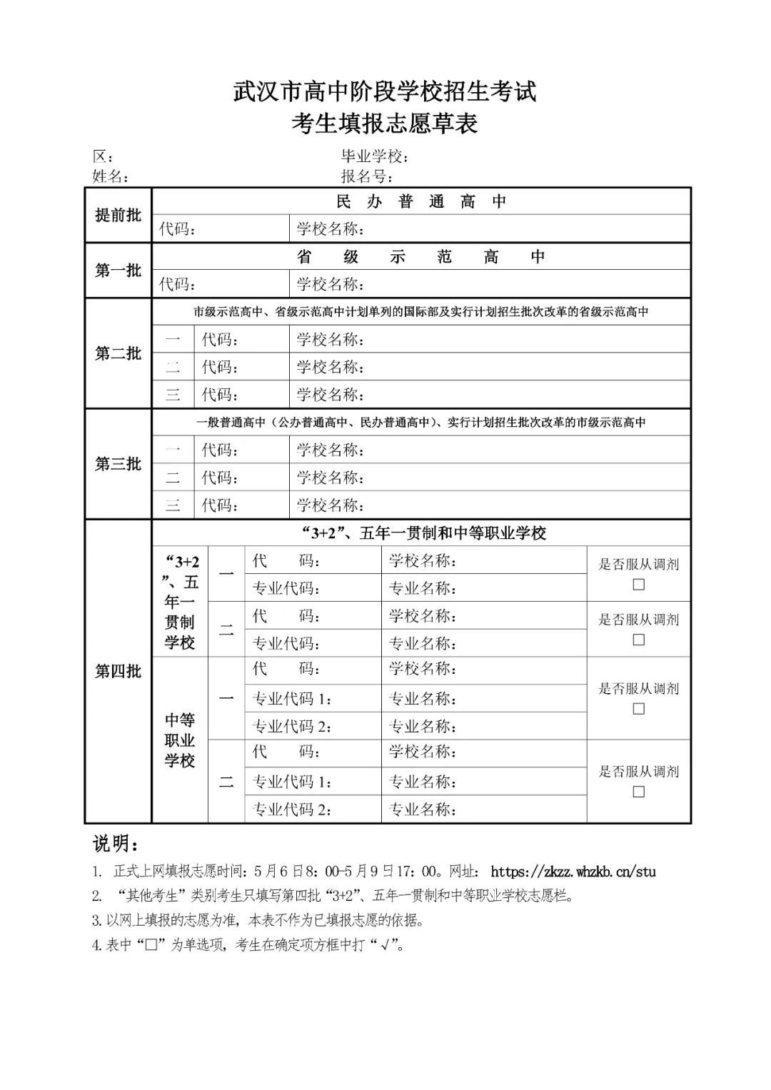 湖北中考招生管理系统学生端_湖北中考招生网登录_湖北中考招生平台入口