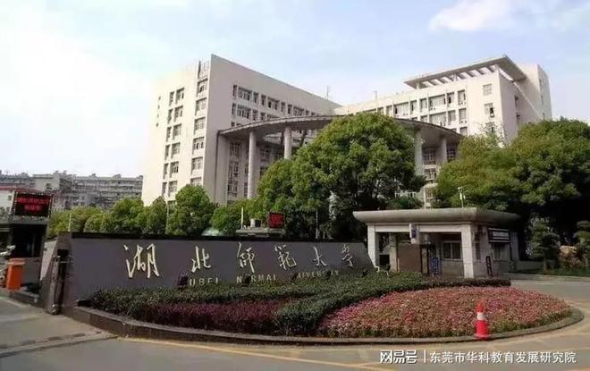 湖北师范大学地址_湖北师范大学的地址全称_湖北大学师范大学简介