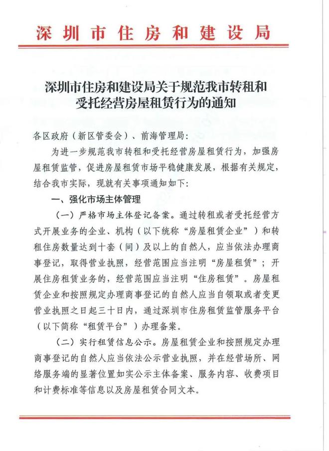 租房最新深圳消息政策解读_深圳最新租房信息_深圳租房政策最新消息