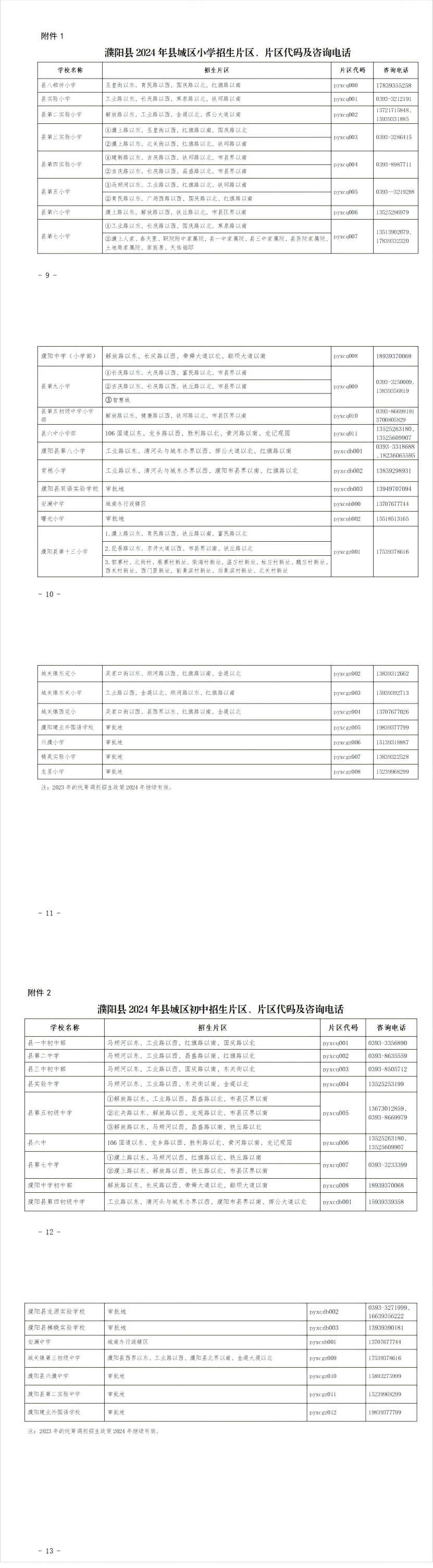 河南省教育厅义务教育招生平台_河南省义务教育招生服务平台_河南省教育招生服务平台登录