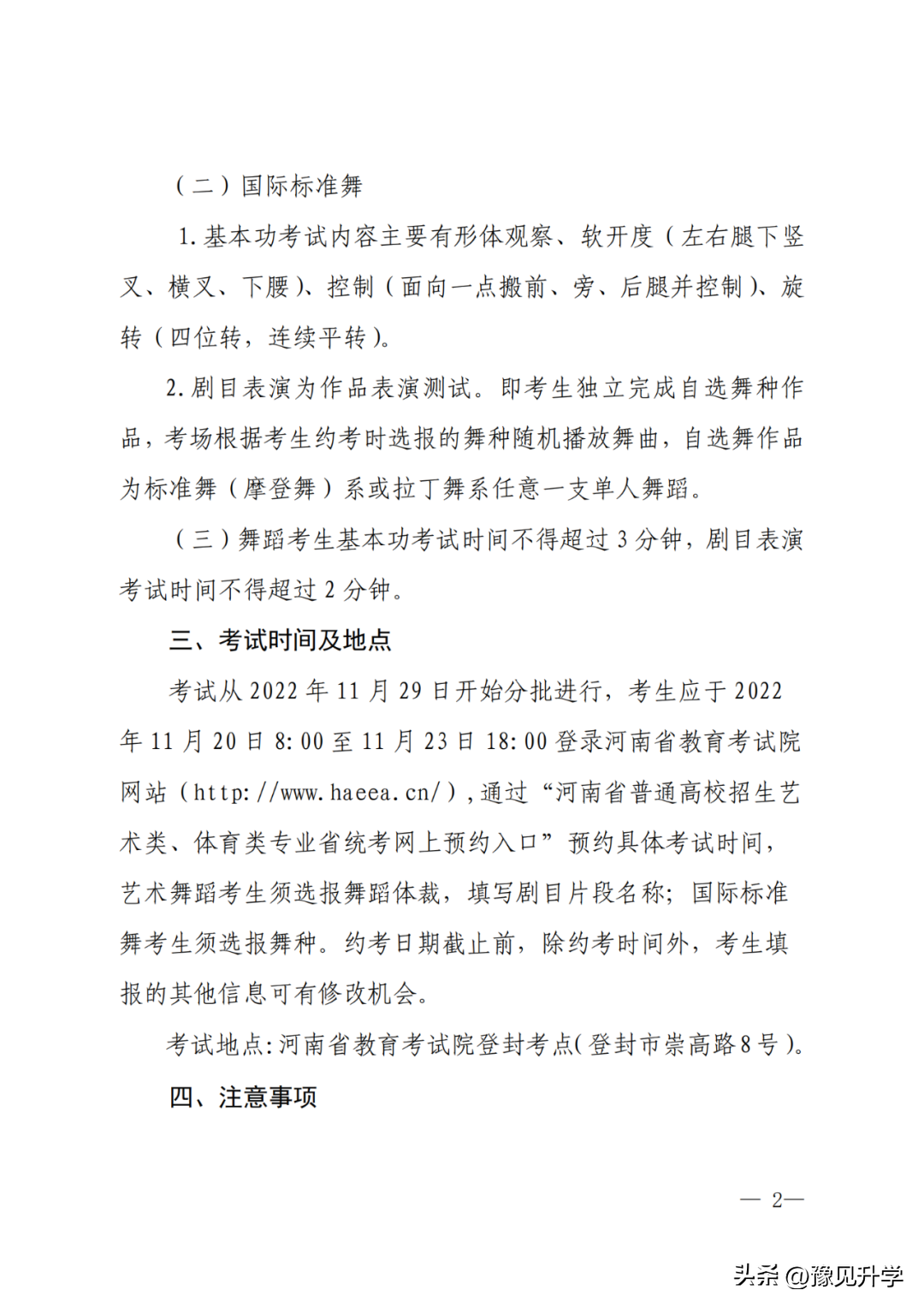 美术高考的时间_高考美术艺考时间_高考艺考美术考试时间