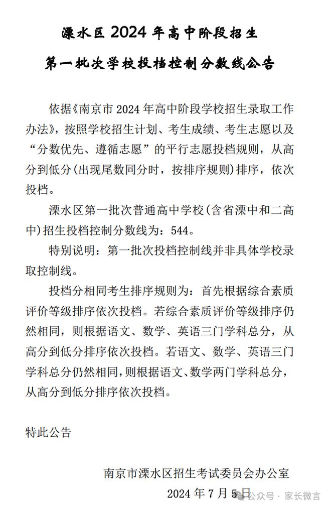 高淳县高级中学分数线_高淳高级中学录取分数线2021_高淳中考录取分数线2020