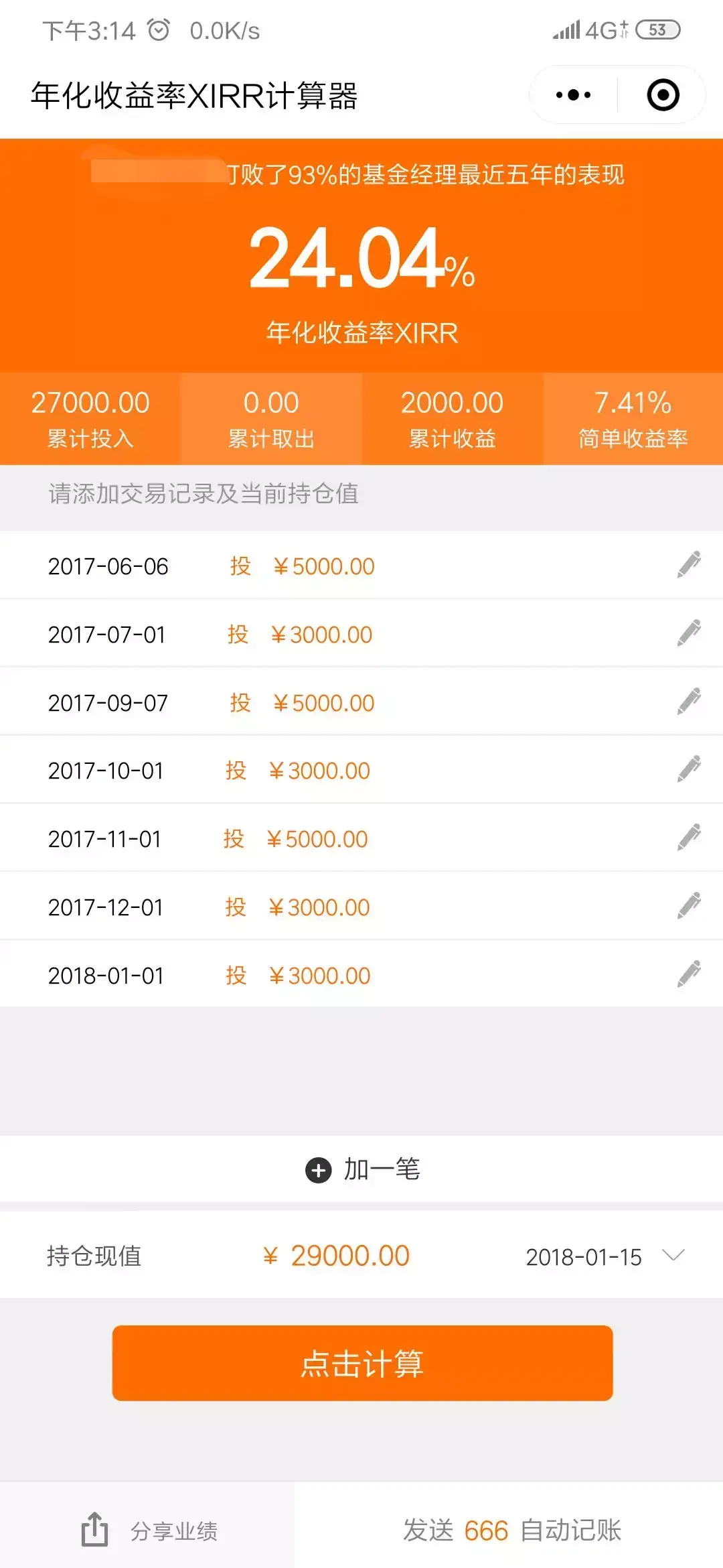 7日年化收益率计算器_收益率年化公式_收益率年化计算公式