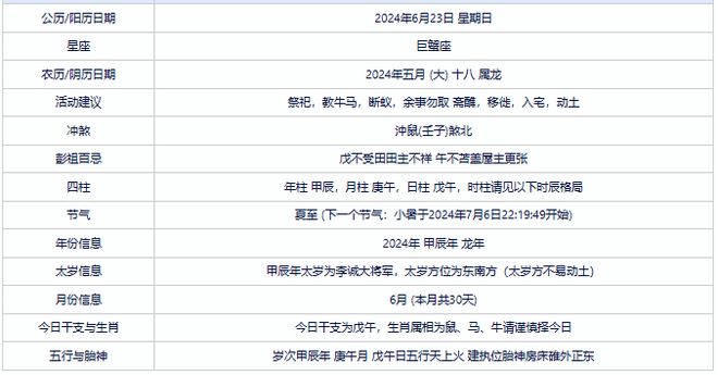 黄历2024_黄历2024黄道吉日今天_黄历2024年领证吉日