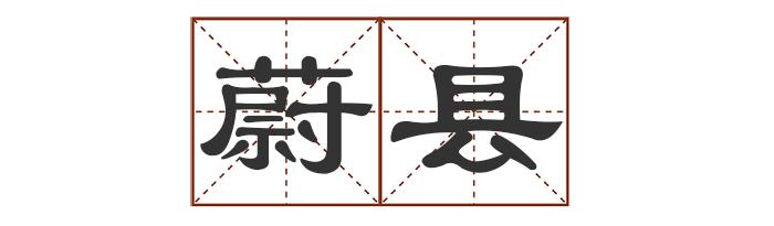 多音字中最多发几个音_多音字中怎么组词_中的多音字