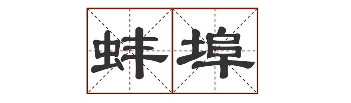 多音字中怎么组词_多音字中最多发几个音_中的多音字