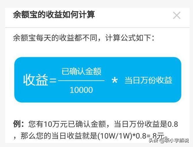 余额宝收益计算器_余额收益宝里钱怎么提现_余额宝收益计算器在哪