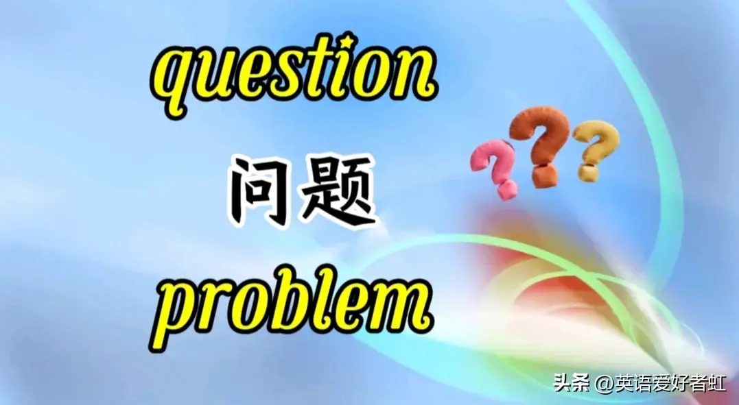 problem的中文_problem_problem是什么意思