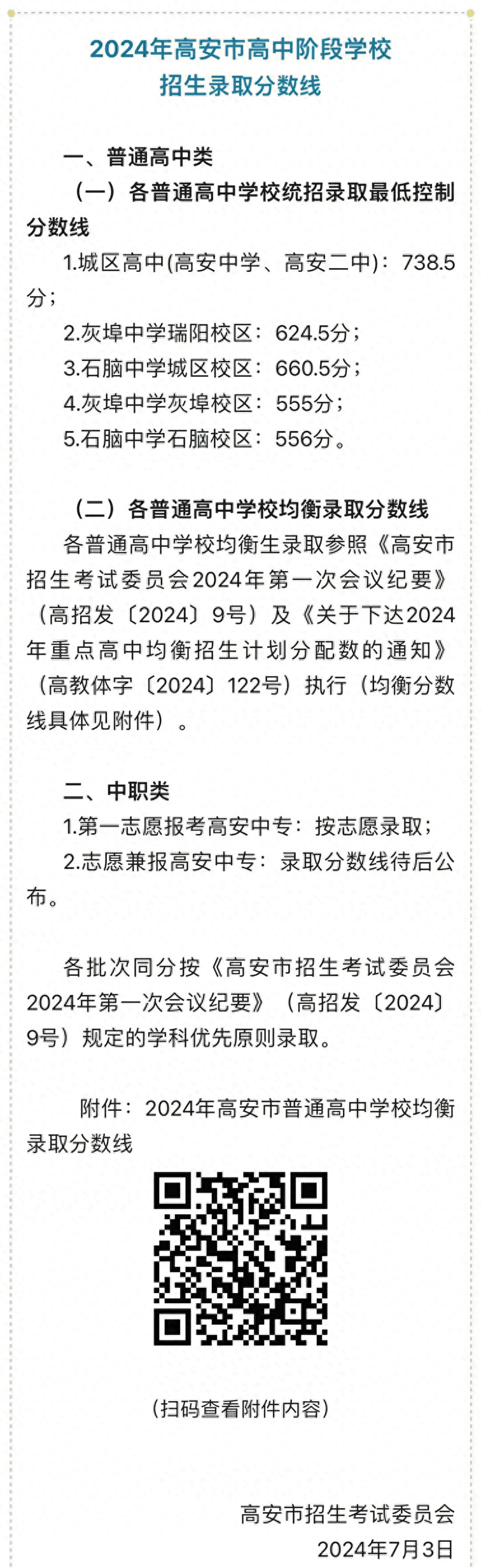 高中录取线排名_高中学校的录取线_九中高中录取分数线