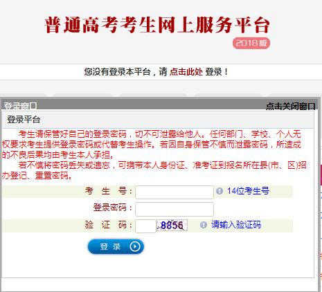 山西2018年高考报名系统入口