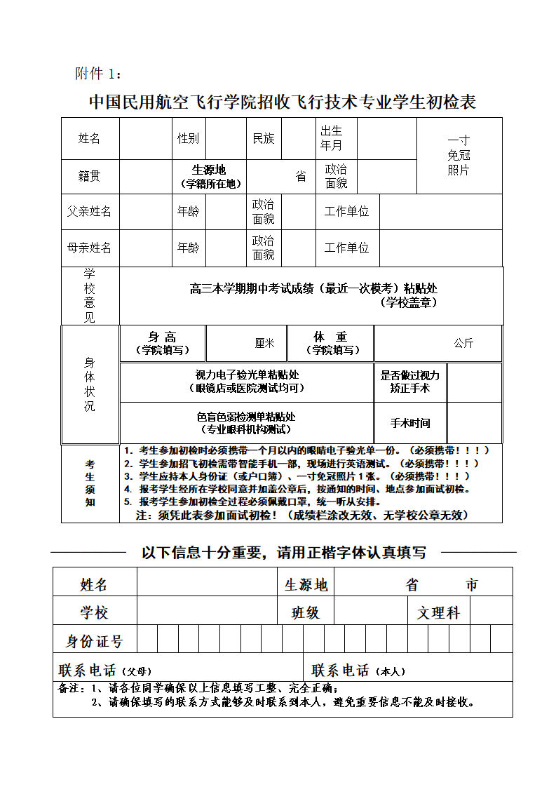 民用航空飞行学院招飞标准_中国民用航空飞行学院2023年招生简章_中国民用航空飞行学院招飞条件