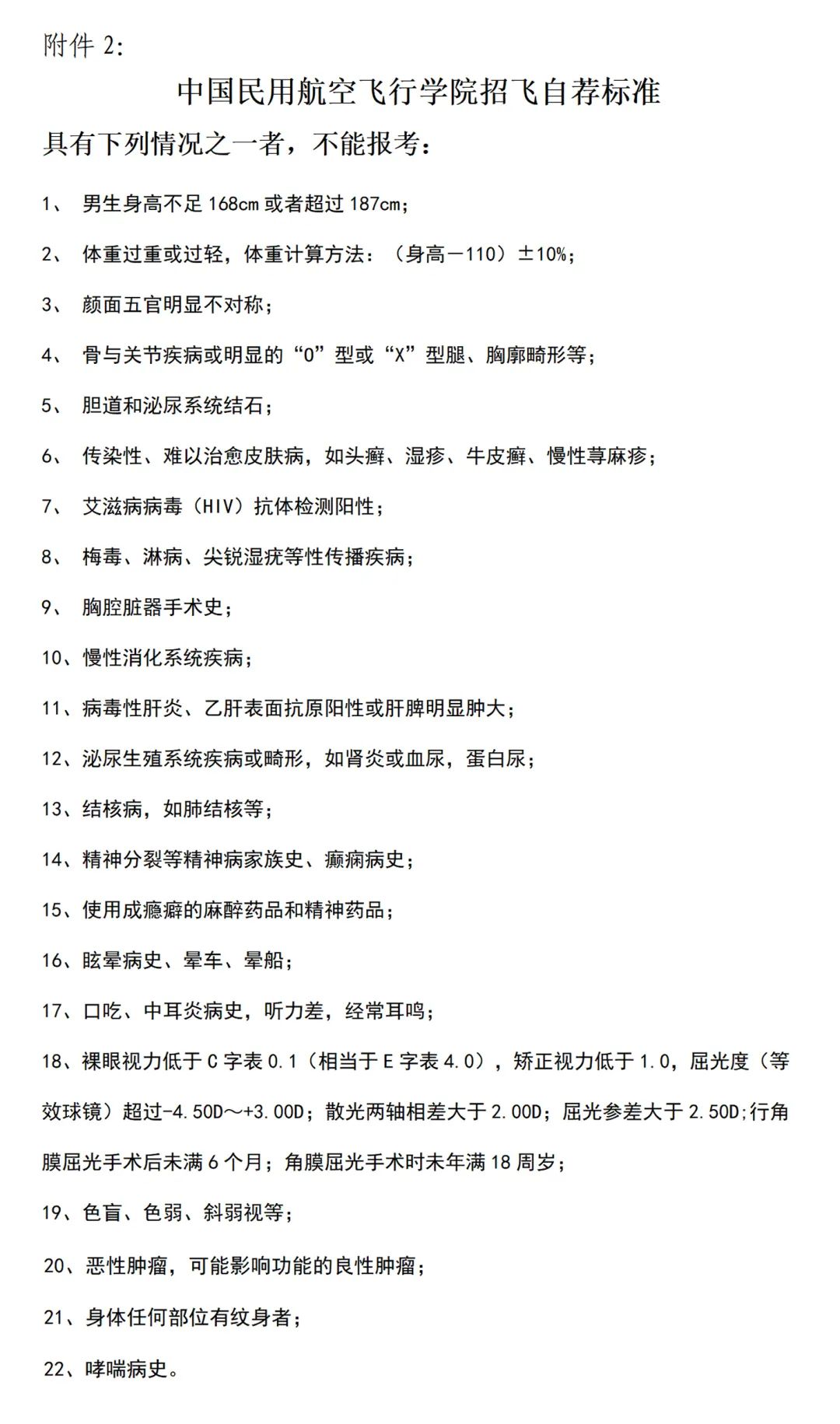 中国民用航空飞行学院2023年招生简章_中国民用航空飞行学院招飞条件_民用航空飞行学院招飞标准