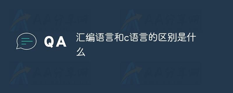 汇编语言是一种什么语言_汇编语言_汇编语言指令大全