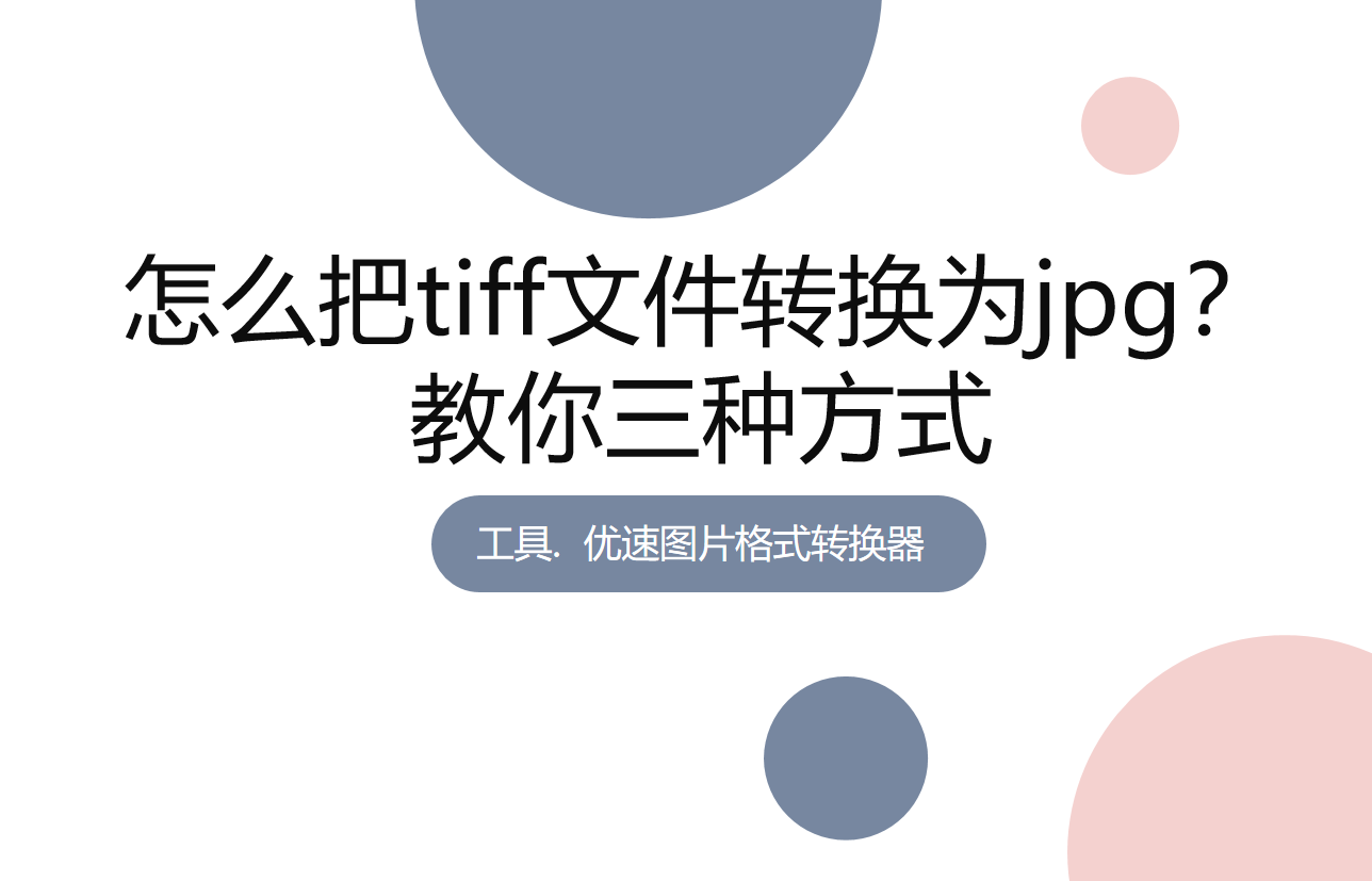 tiff格式_格式TIF_tiff格式和tif格式