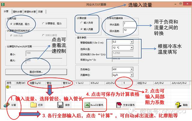 水力计算_计算水力学_计算水力摩擦损失的公式