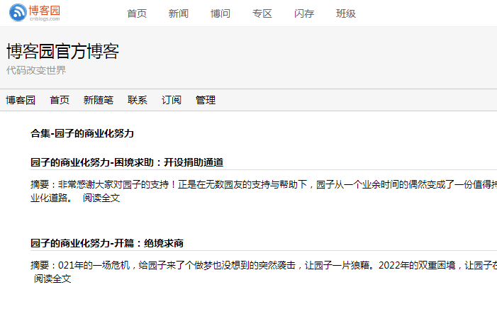 博客园_随意门导航博客园_博客园官方app