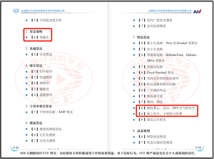 连通分量和强连通分量的区别_强连通分量_连通分量定义