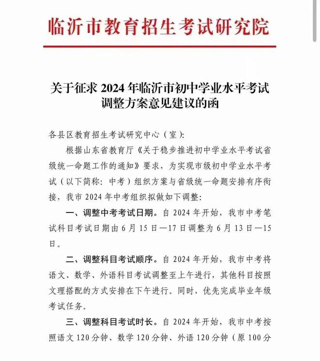 山东临沂中考时间_中考时间山东省临沂_山东临沂中考考试时间