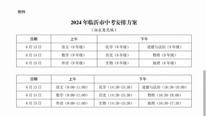 中考时间山东省临沂_山东临沂中考时间_山东临沂中考考试时间