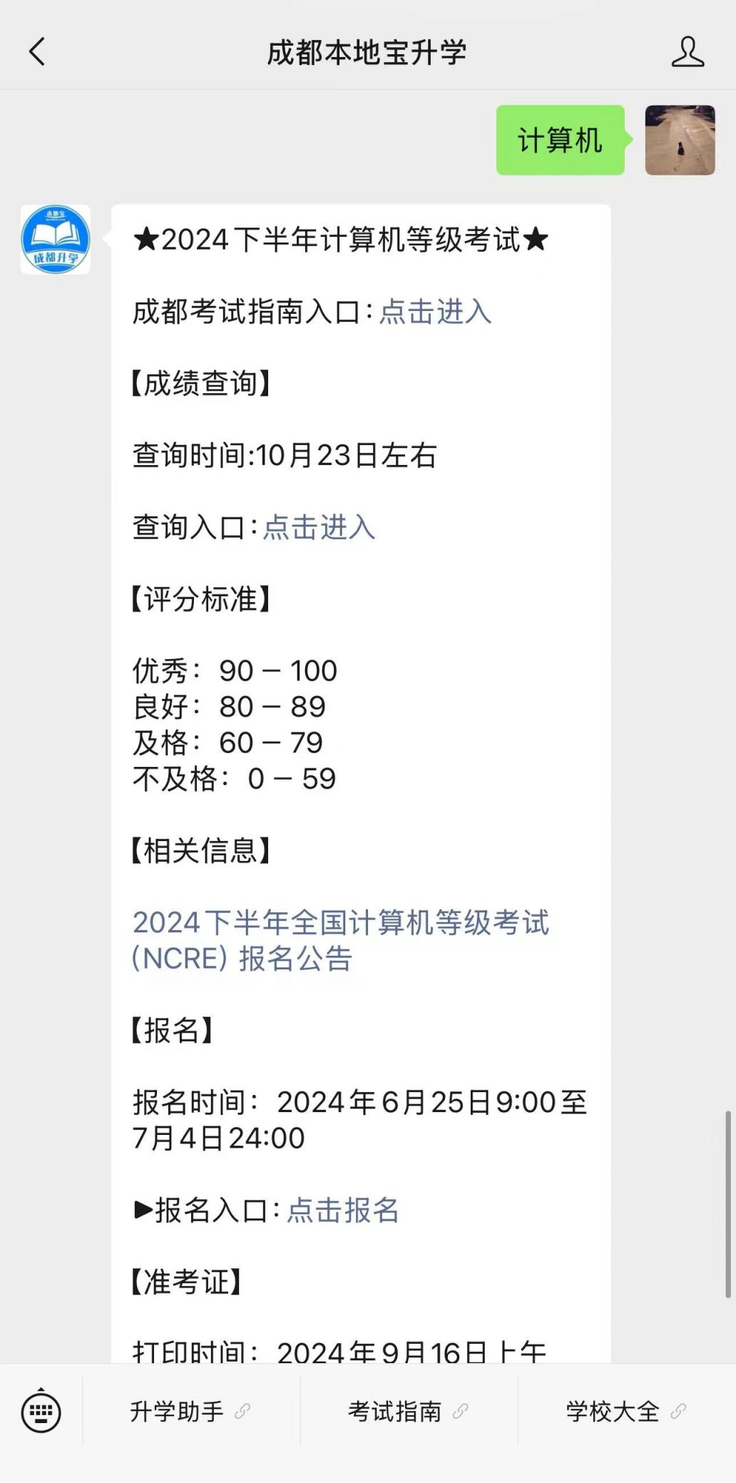 四川教育考试院_四川教育考试院考试信息_四川考试教育院网