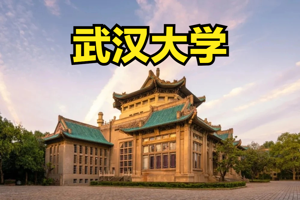 2021武汉的大学招收分数线_2023年武汉大学录取线_武汉大学分数线2023