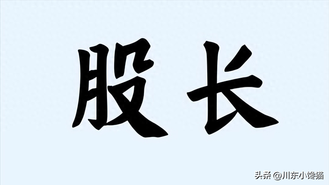 股级干部_干部股级是什么级别_股级干部是