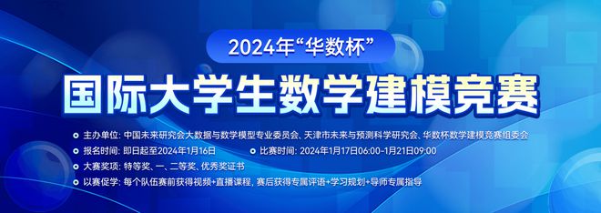 2021数学建模华数杯_华数杯数学建模竞赛_华数杯数学建模竞赛题目