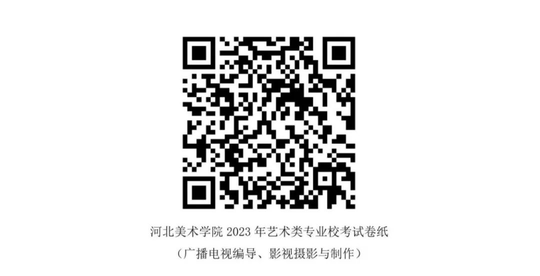 河北美术学院2023年艺术类招生简章_河北美术学院2023年艺术类招生简章_河北艺术学院2021招生简章