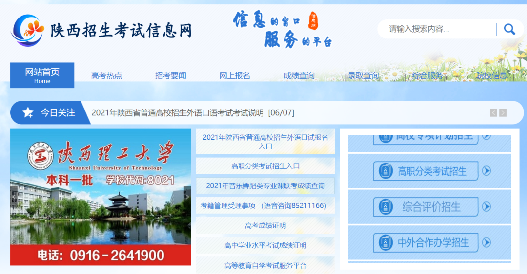 陕西省教育厅高考招生官网_陕西省高考教育考试招生网_陕西省教育招生考试院