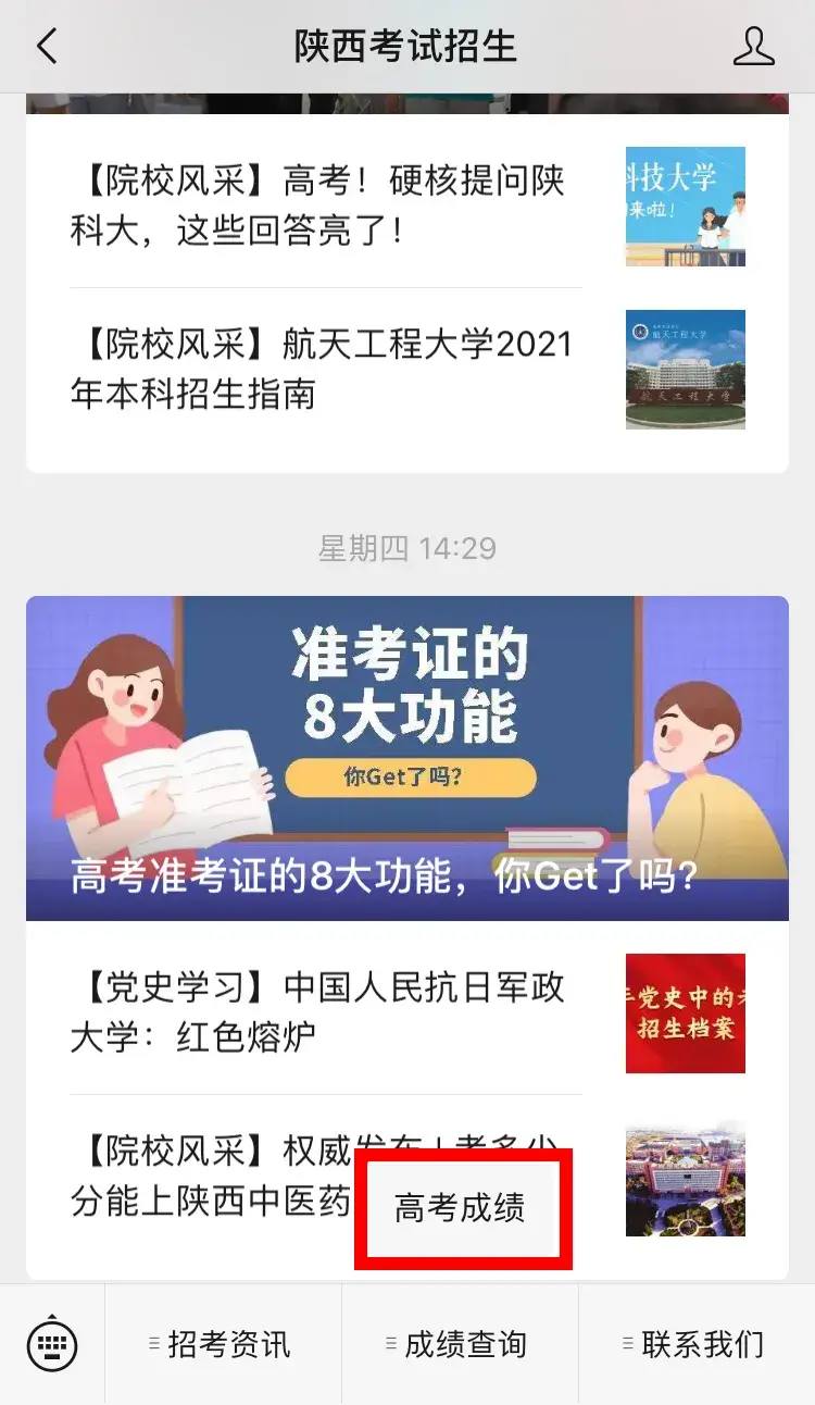 陕西省教育招生考试院_陕西省教育厅高考招生官网_陕西省高考教育考试招生网