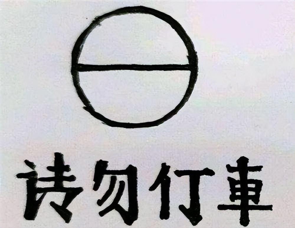 繁体写字的写怎么写_繁体写字有几种写法_繁体二字怎么写