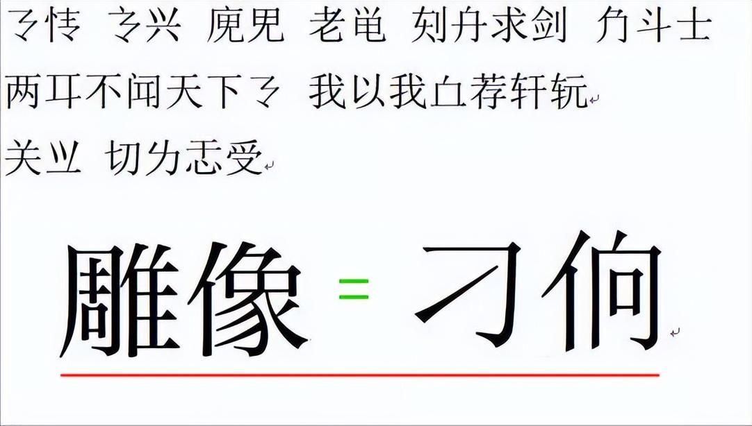 繁体写字的写怎么写_繁体写字有几种写法_繁体二字怎么写