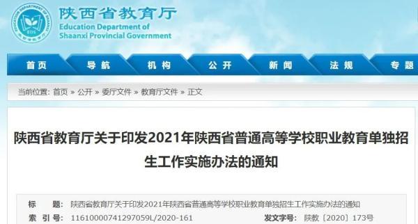 陕西省教育考试院高考_陕西省高考教育考试招生网_陕西省教育招生考试院