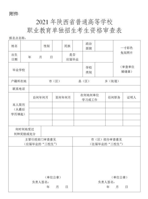 陕西省教育招生考试院_陕西省高考教育考试招生网_陕西省教育考试院高考