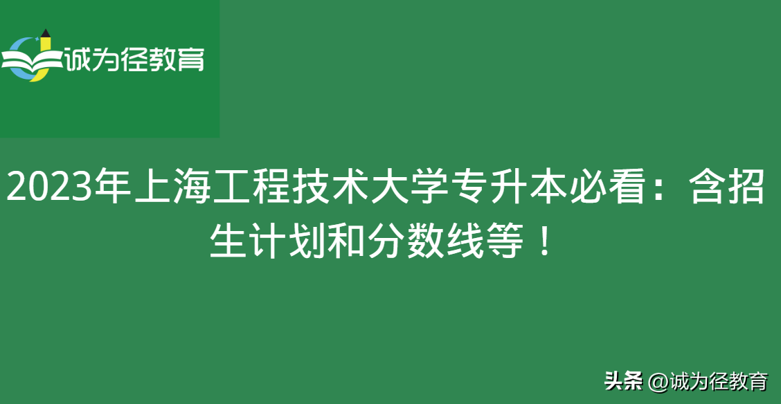 上海工程技术大学专业录取分数_上海工程技术大学投档分数线_上海工程技术大学录取分数线