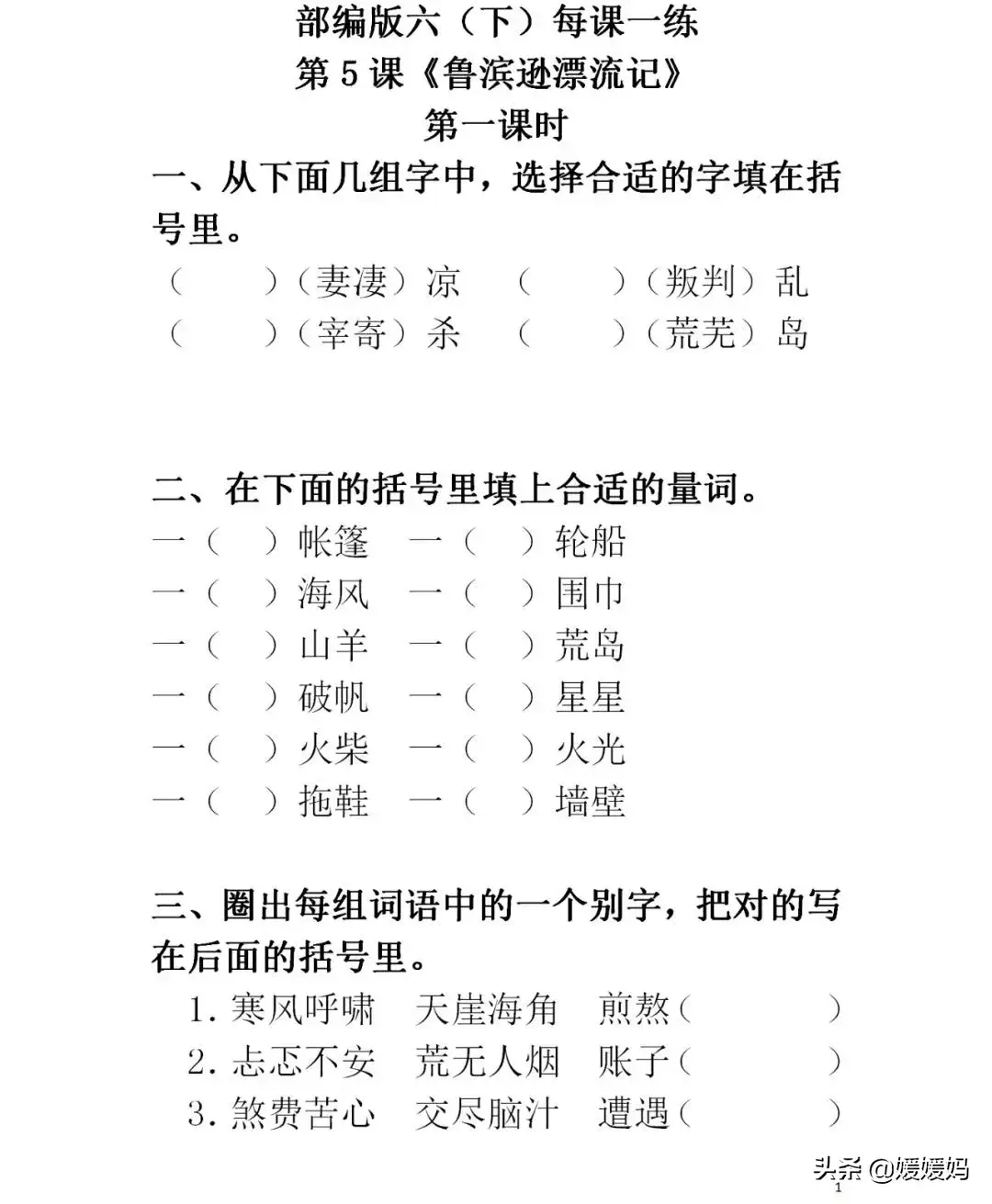 拼音王国漫游记故事_漫不经心拼音_心会神凝的拼音