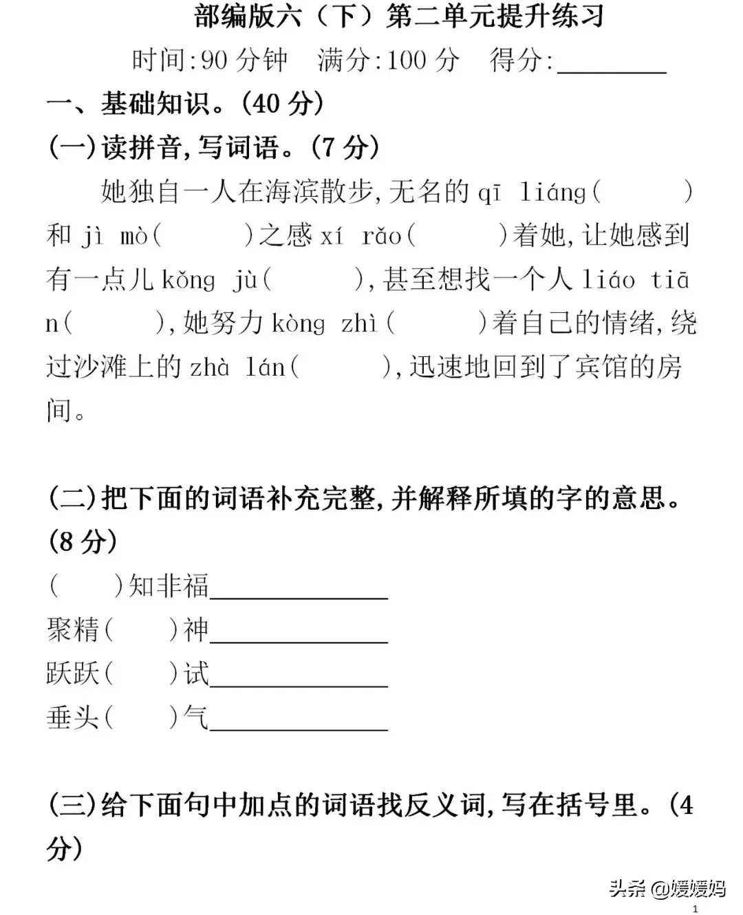 漫不经心拼音_心会神凝的拼音_拼音王国漫游记故事