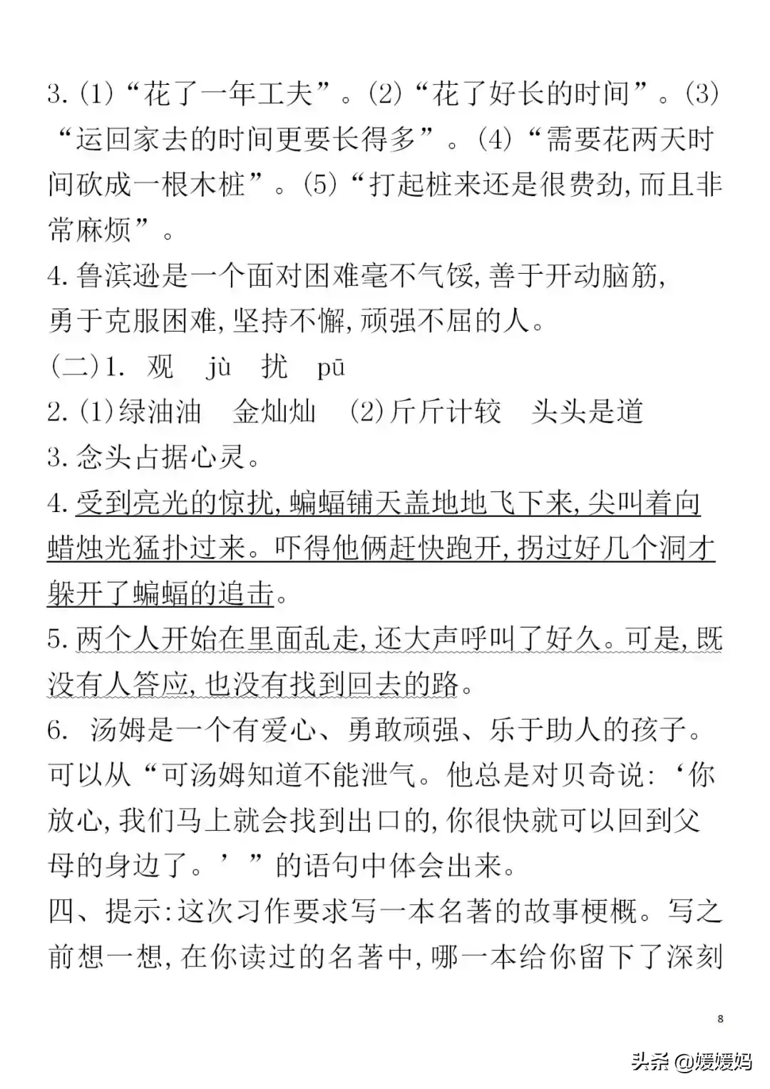 心会神凝的拼音_拼音王国漫游记故事_漫不经心拼音