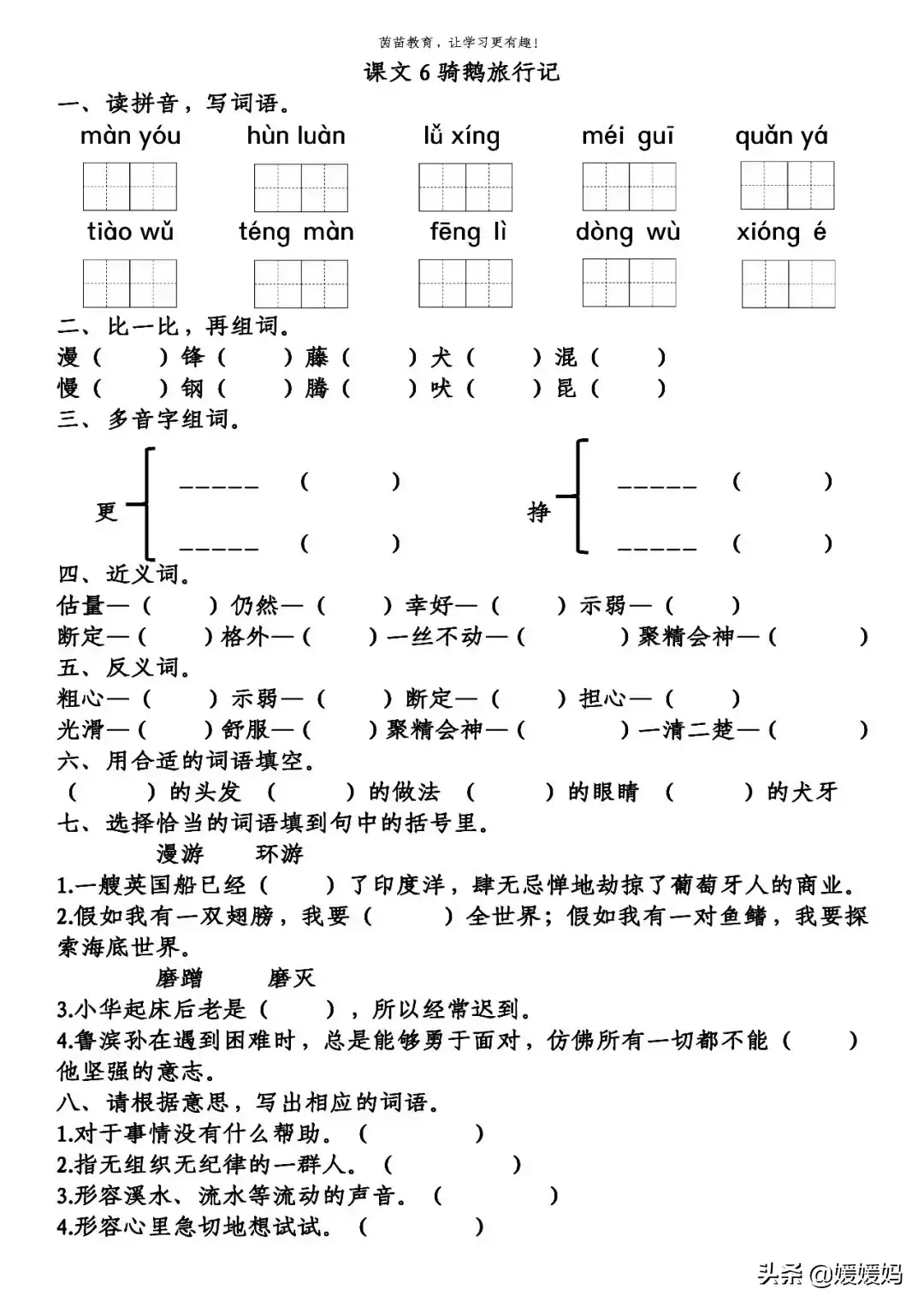 心会神凝的拼音_拼音王国漫游记故事_漫不经心拼音