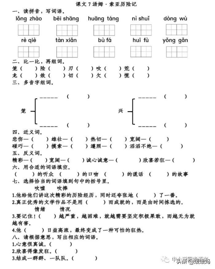 拼音王国漫游记故事_漫不经心拼音_心会神凝的拼音