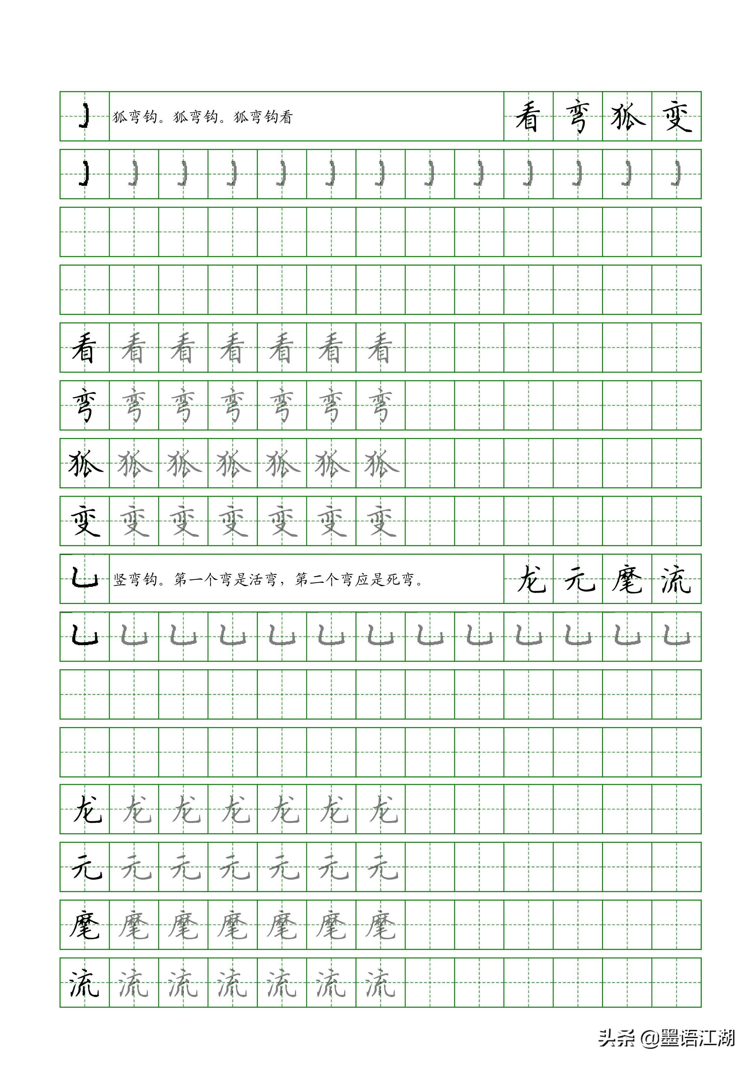 横撇弯钩的字有哪些_钩弯撇横字有哪些字_钩弯撇横字有什么字