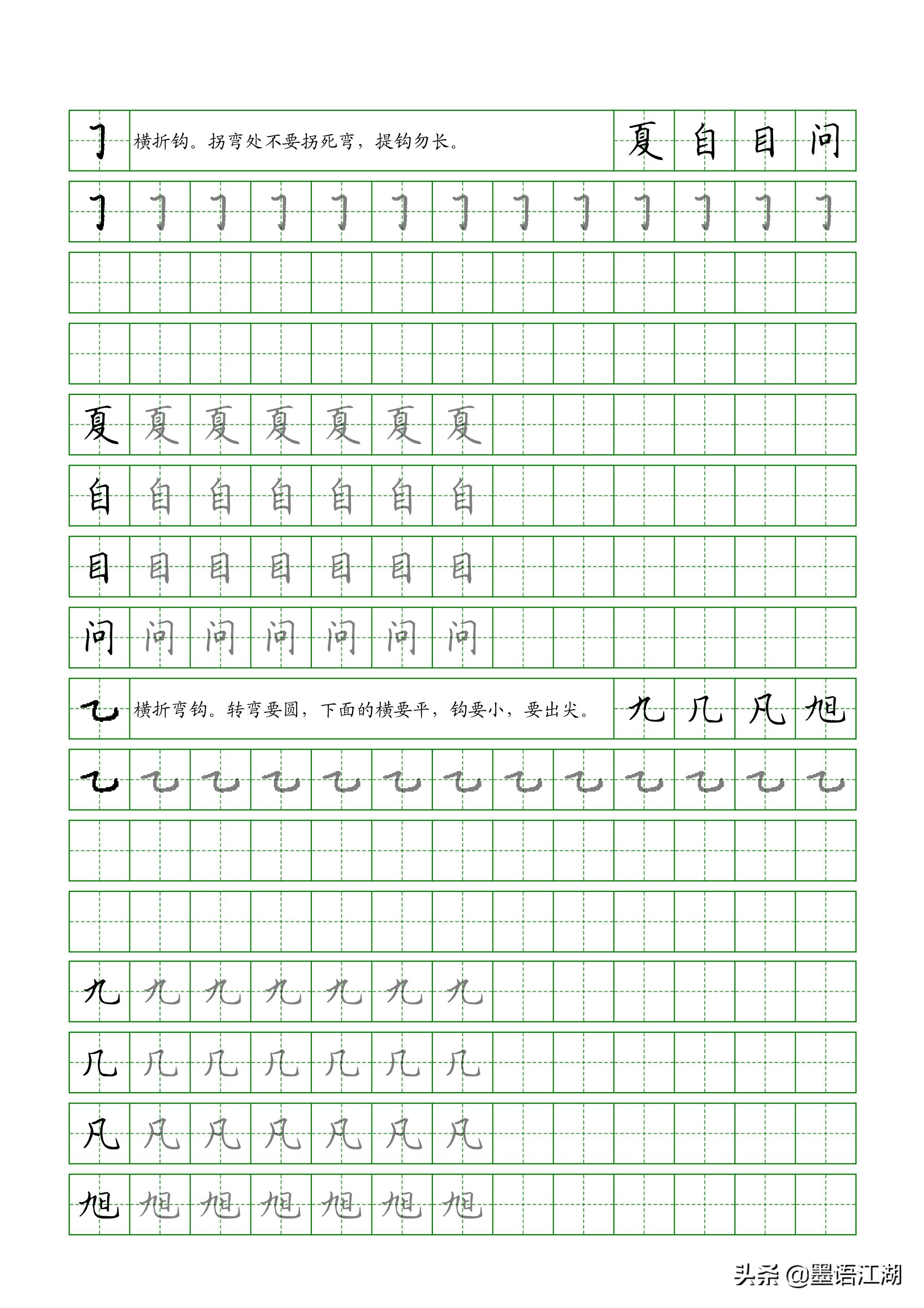 横撇弯钩的字有哪些_钩弯撇横字有什么字_钩弯撇横字有哪些字