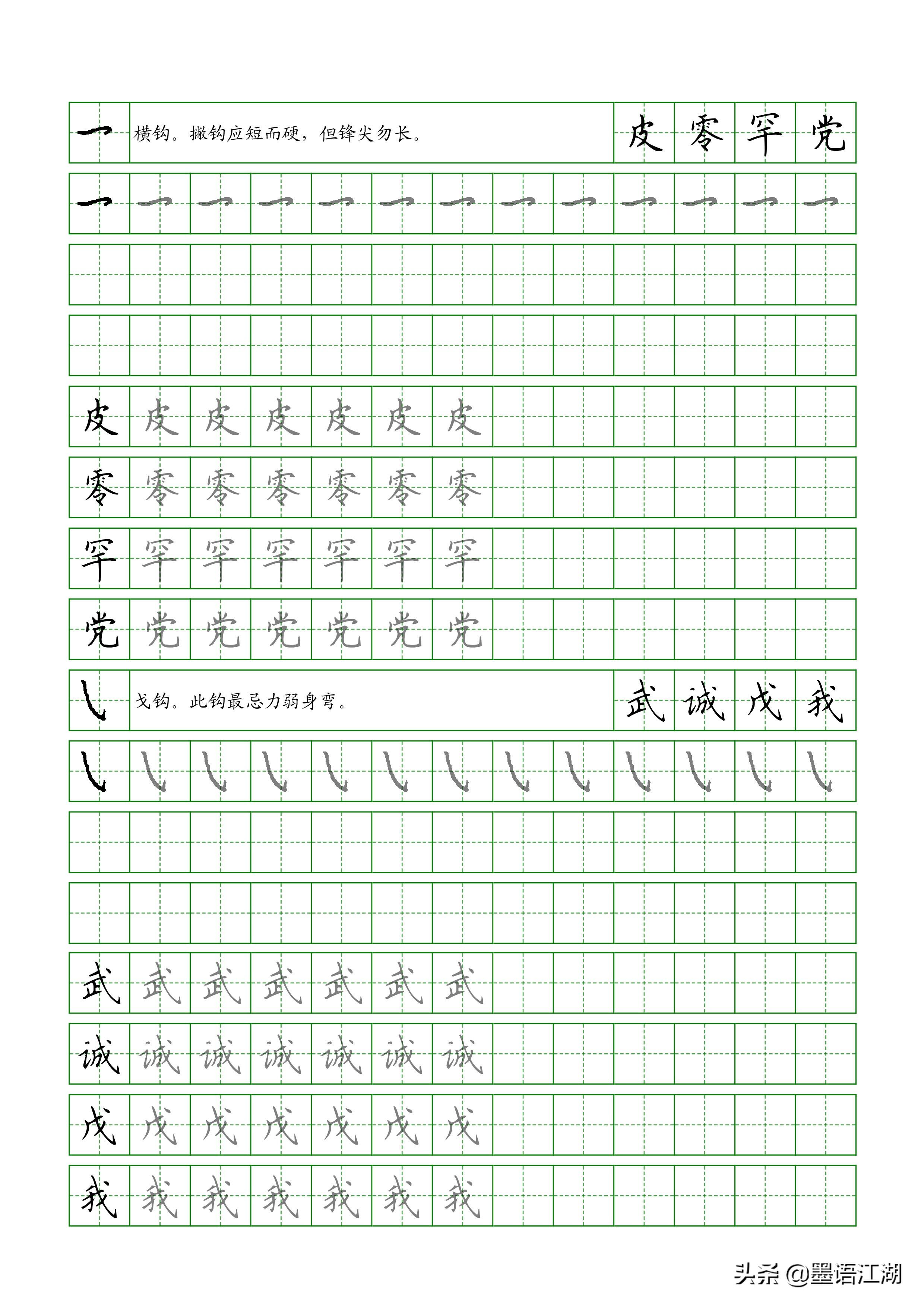 横撇弯钩的字有哪些_钩弯撇横字有哪些字_钩弯撇横字有什么字