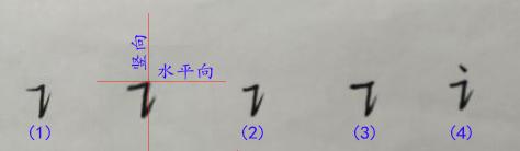 横撇弯钩的钩怎么写_横撇弯钩的字_横撇弯钩的字有哪些