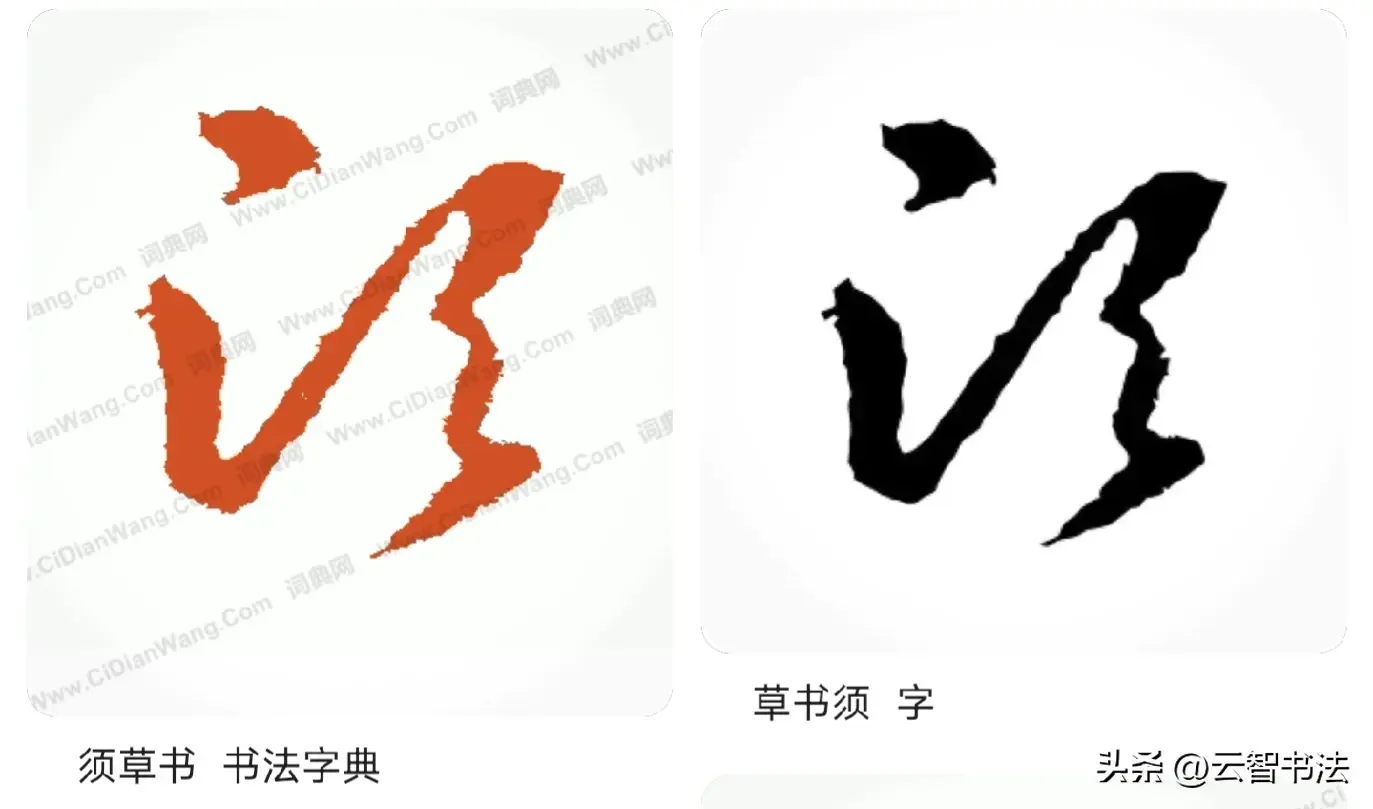 巴偏旁部首的字_巴的偏旁的字_巴偏旁的字